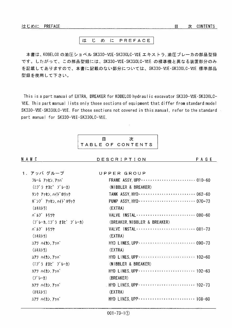 Kobelco SK330-6E, SK330LC-6E, SK330NLC-6E Crawler Excavator Parts Manual INSTANT preview img 3