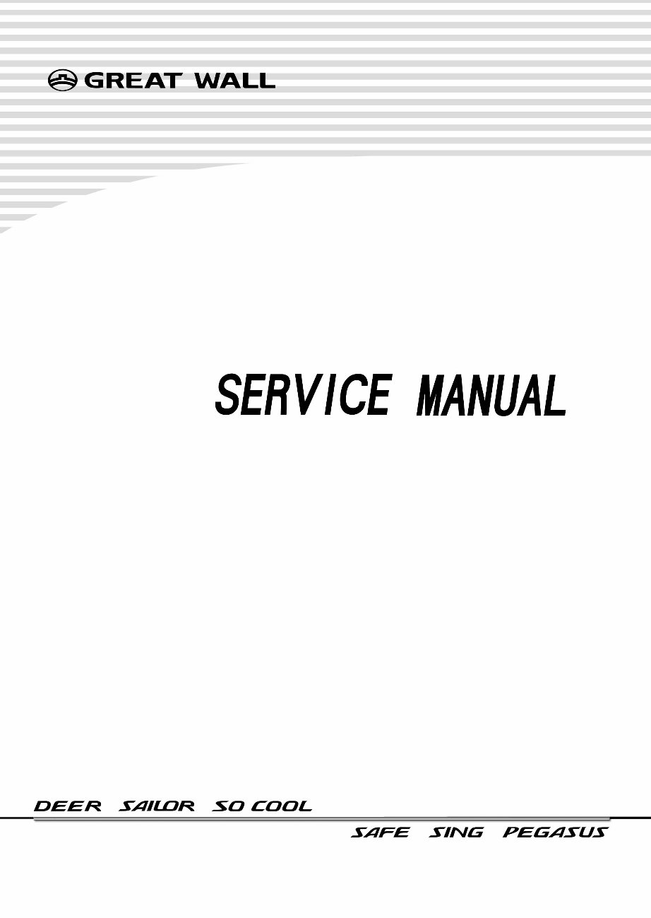 2006-2013 Great Wall Service and Repair Manual preview img 1