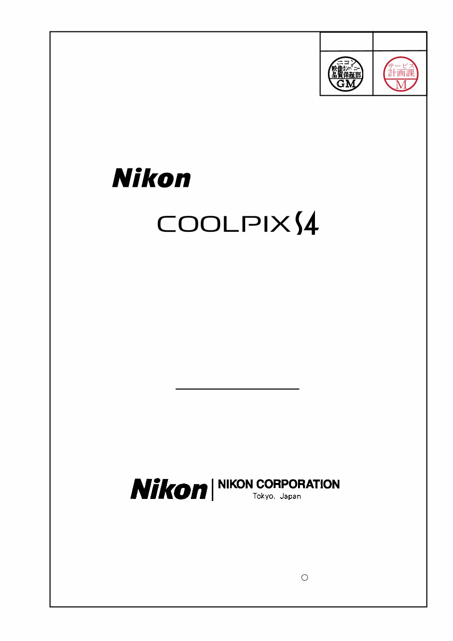 Nikon Coolpix S4 Repair Manual preview img 1