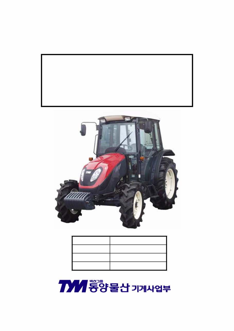 TYM Tractor T543 T603 Parts Manual Catalogue preview img 1