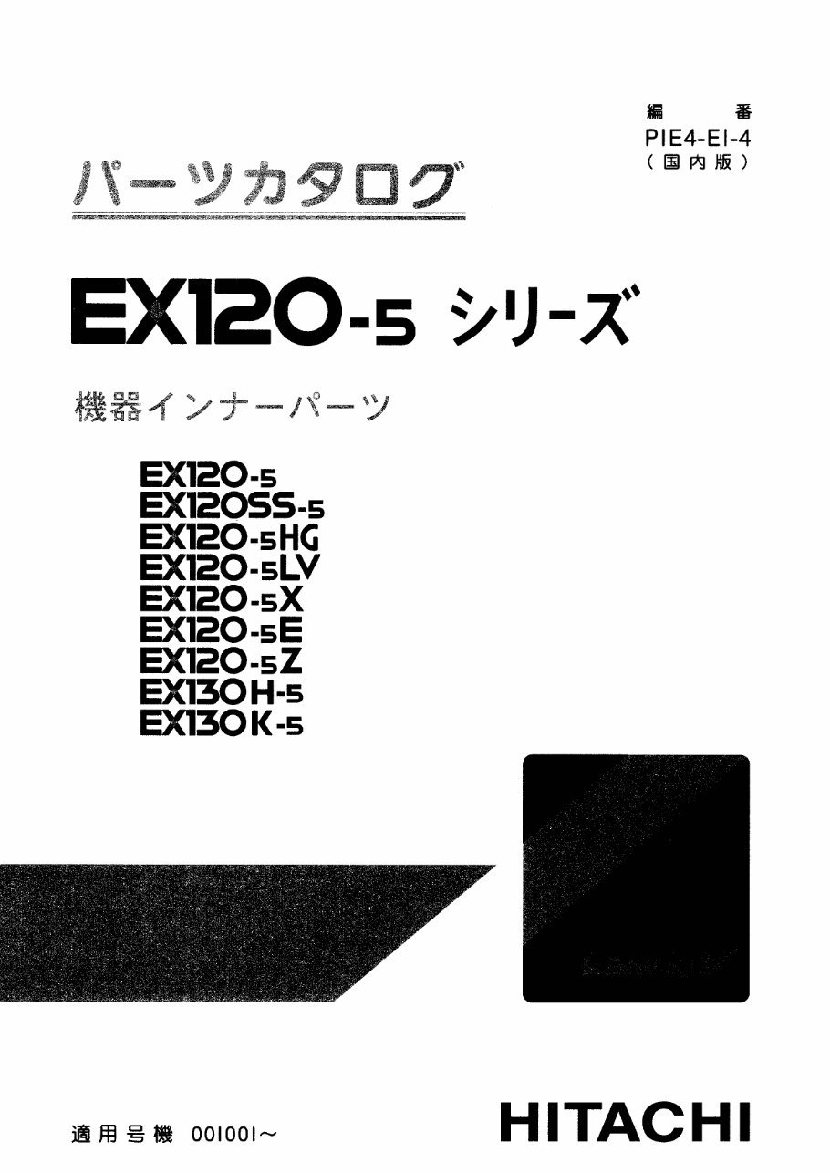 Hitachi EX120-5, EX120SS-5, EX120-5HG, EX120-5LV, EX120-5X, EX120-5E, EX120-5Z, EX130H-5, EX130K-5 Equipment Components Parts Ca preview img 1