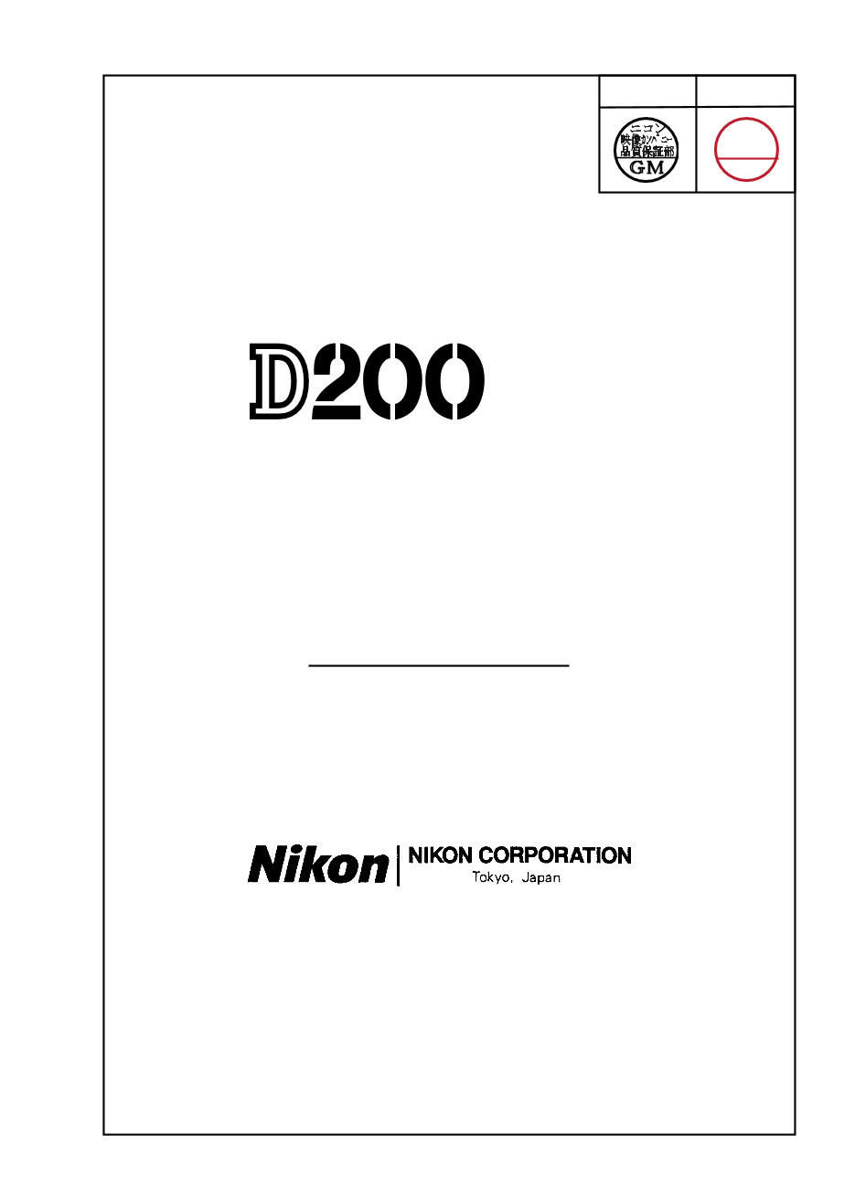 NIKON D200 Service Repair Manual preview img 1