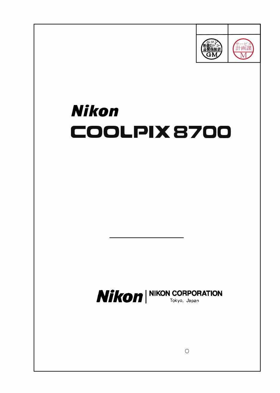 NIKON COOLPIX 8700 Service & Repair Manual preview img 1