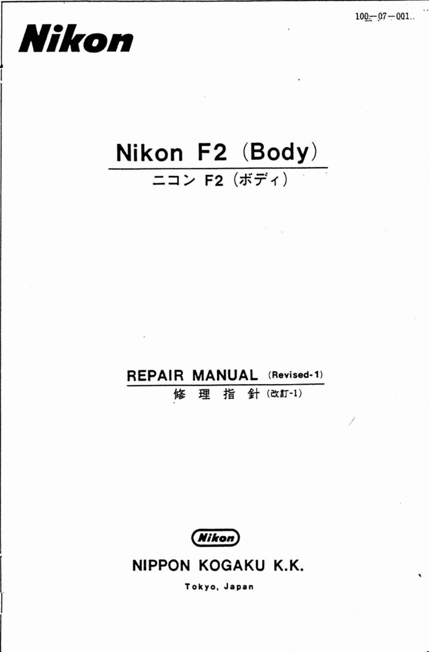 Nikon F2 Repair Manual & Parts List preview img 1