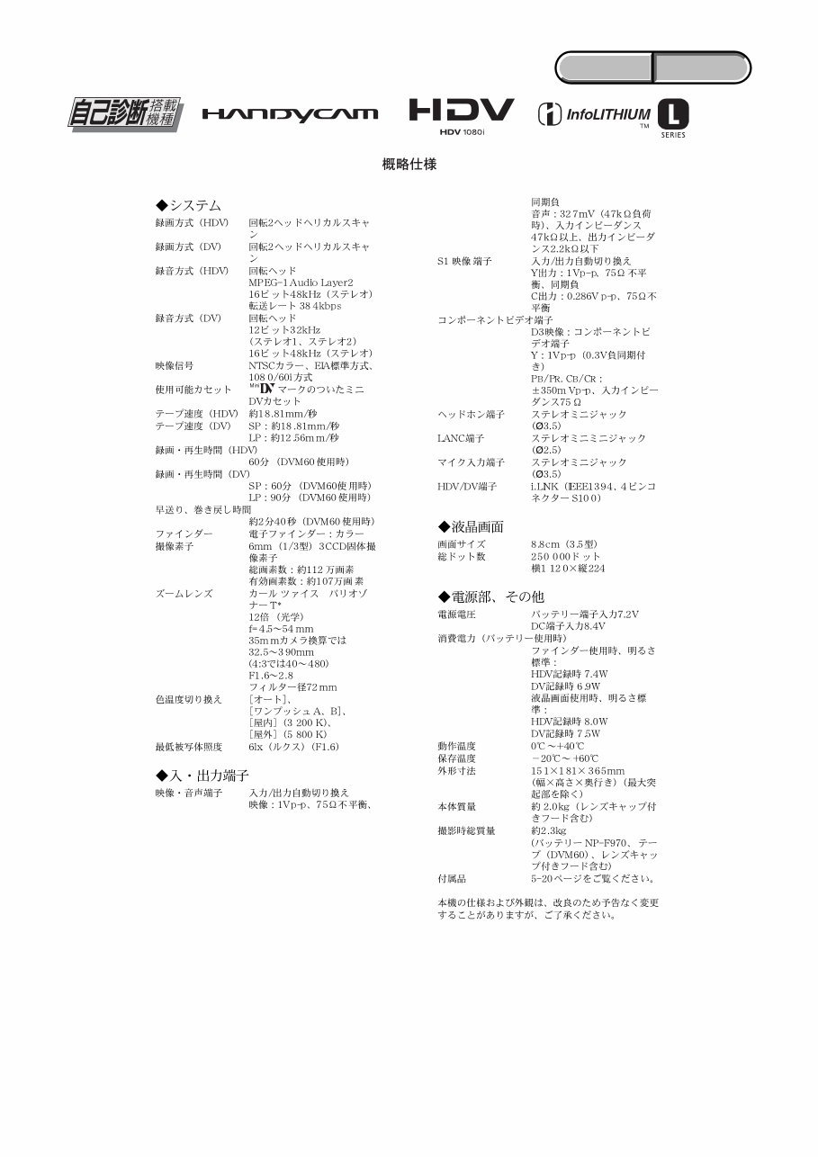 Sony HDR-FX1/FX1E HD VIDEO CAMERA Service Manual preview img 3
