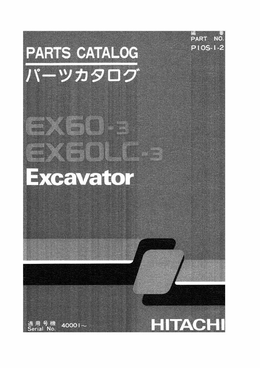 Hitachi EX60-3 / EX60LC-3 Excavator OEM Parts Catalog preview img 1