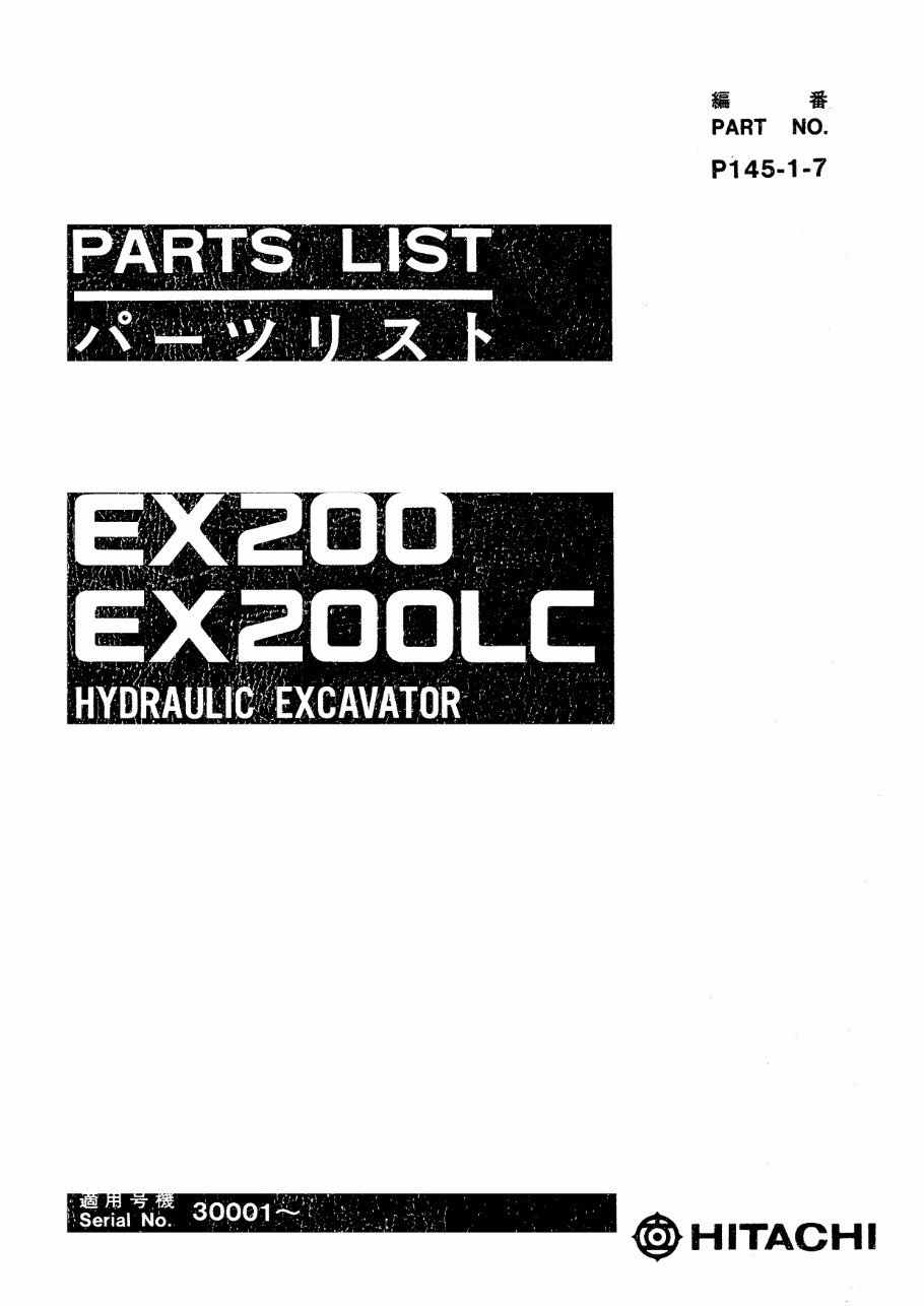 Hitachi EX200 and EX200LC parts manual. 2manuals preview img 1