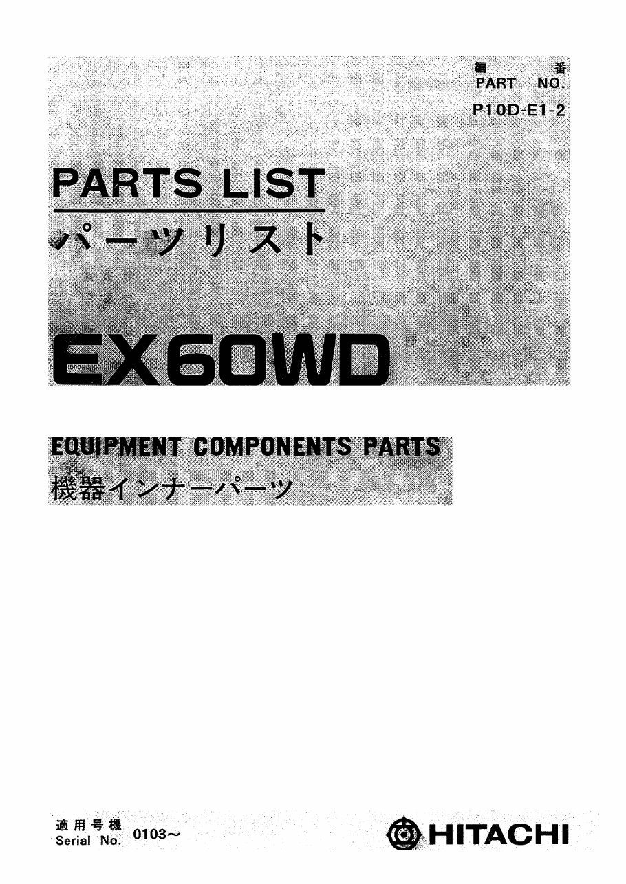 HITACHI EX60WD WHEELED Excavator EQUIPMENT COMPONENTS Parts Catalog Manual preview img 1