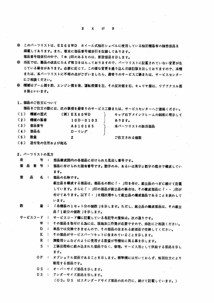 HITACHI EX60WD WHEELED Excavator EQUIPMENT COMPONENTS Parts Catalog Manual preview img 2