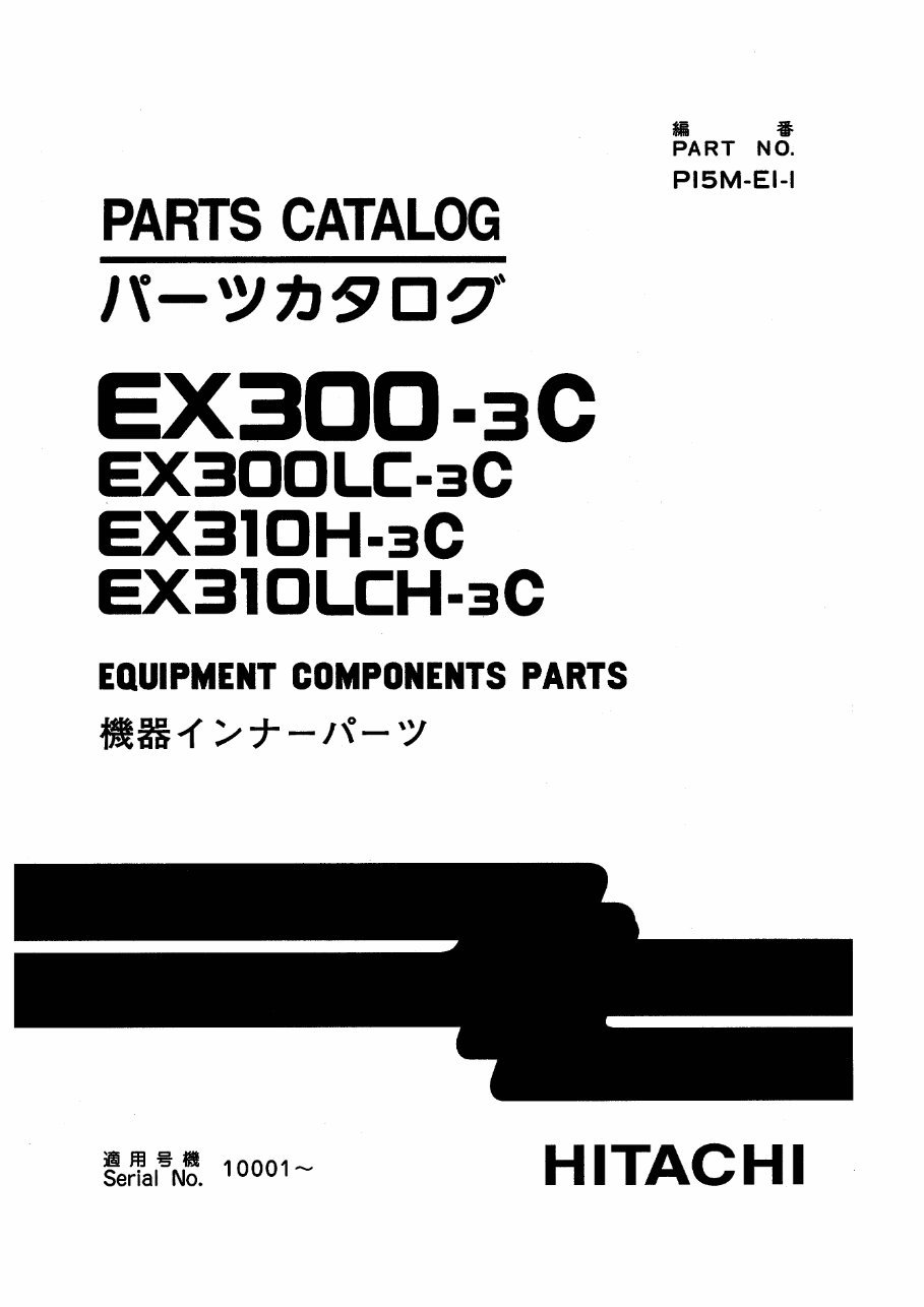 HITACHI EX300-3C EX300LC-3C EX310H-3C EX310LCH-3C Excavator Parts Catalog Manual preview img 1