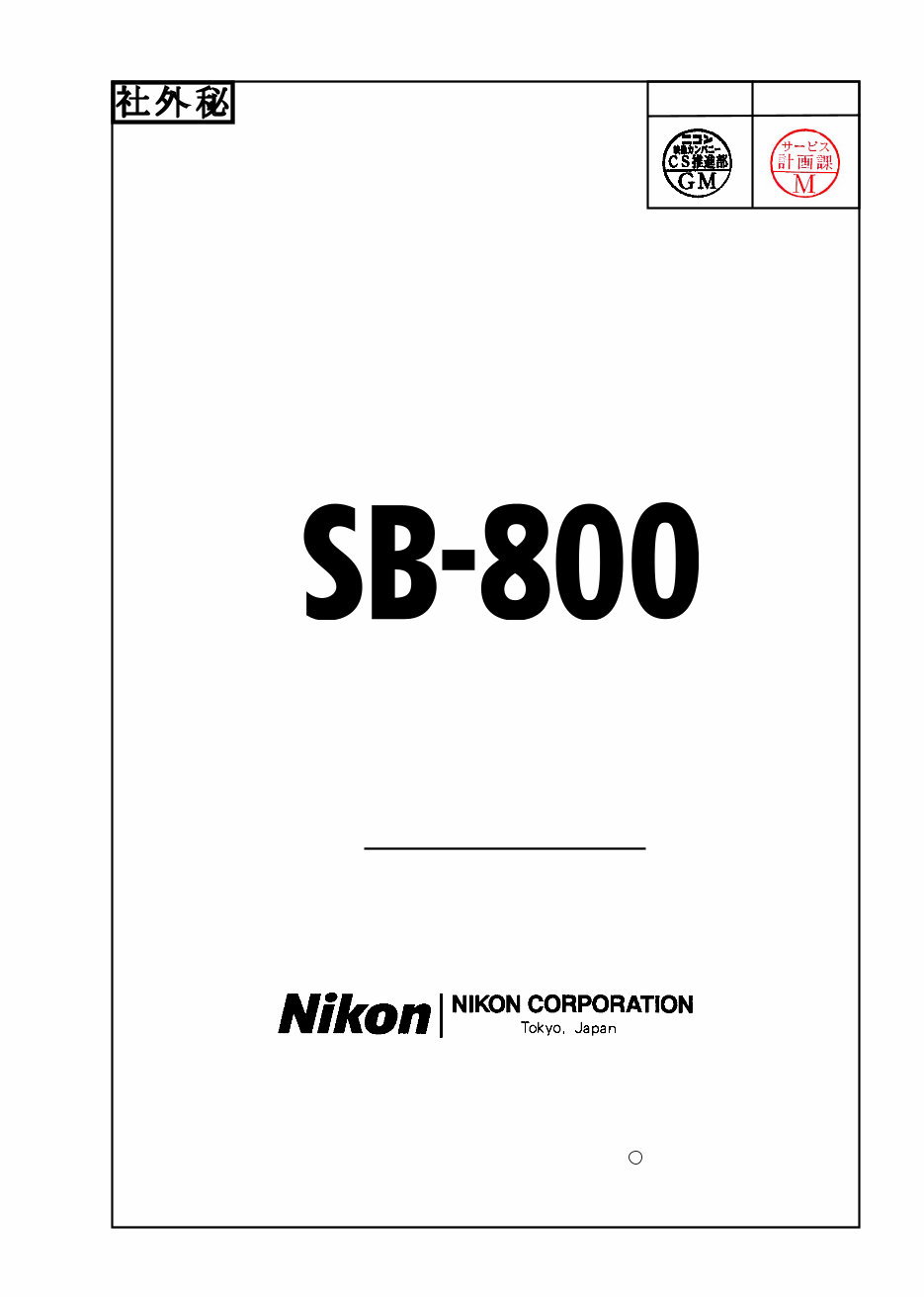 Nikon SB-800 (SB800) Speedlight Official Repair Manual & Parts List Catalog (used by the Certified Nikon Technicians) preview img 1