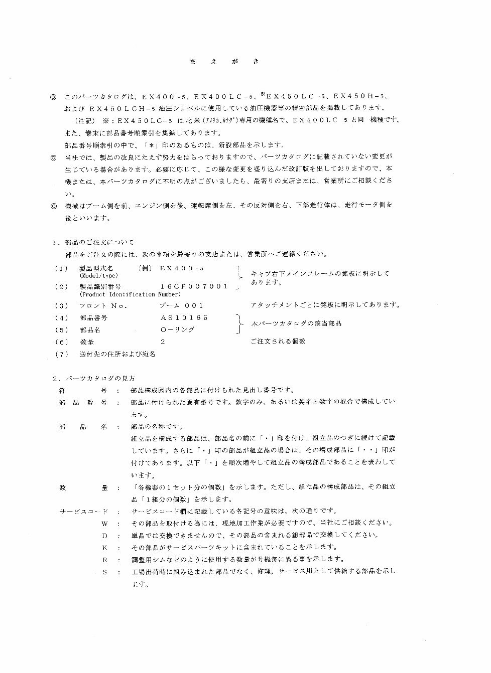 HITACHI EX400-5 EX400LC-5 EX450LC-5 EX450H-5 EX450LCH-5 Excavator EQUIPMENT COMPONENTS Parts Catalog Manual preview img 5