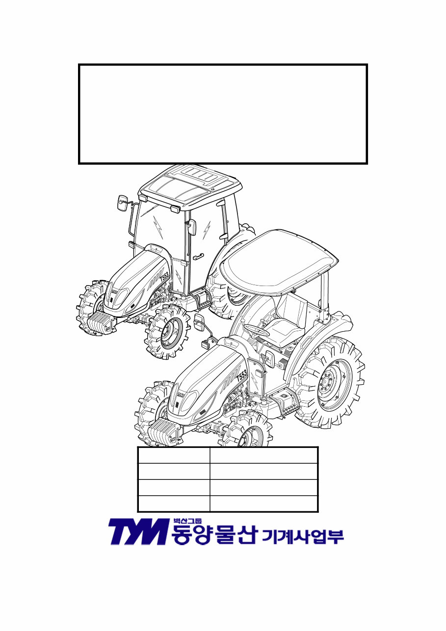 TYM T433HST-T503HST Parts Catalogue Manual preview img 1