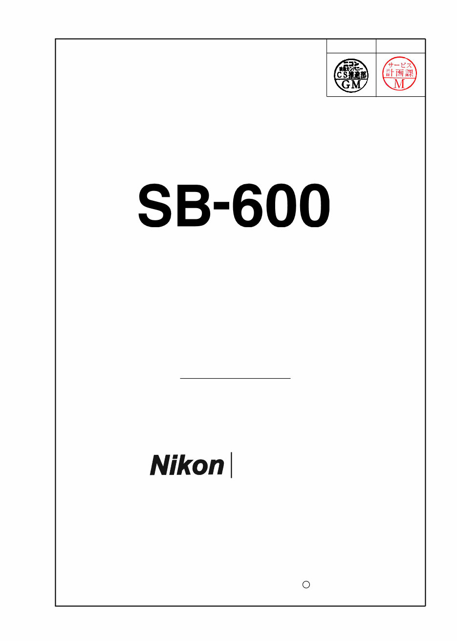 Nikon SB-600 Speedlight flashgun service and repair manual preview img 1