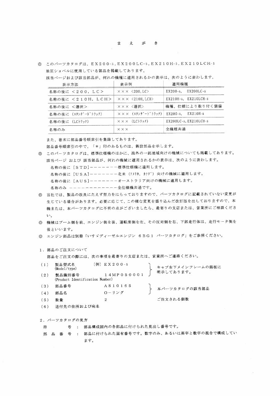 Hitachi EX200-5 Excavator Parts Catalog preview img 5