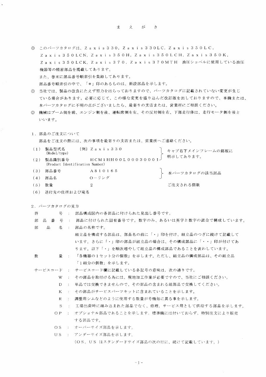 Hitachi Zaxis 330 330LC 370 Equipment Components Parts preview img 4