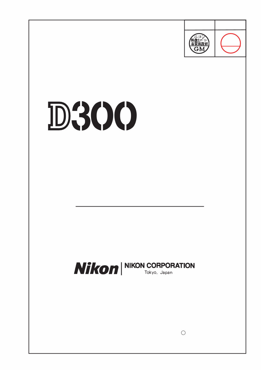 Nikon D300 Camera Repair Service Manual preview img 1