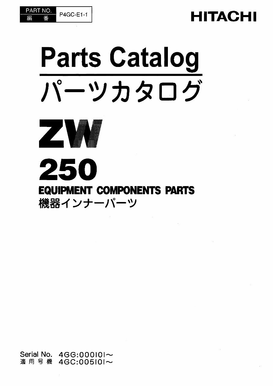 HITACHI ZW250 Wheel Loader EQUIPMENT COMPONENTS Parts Catalog Manual preview img 1