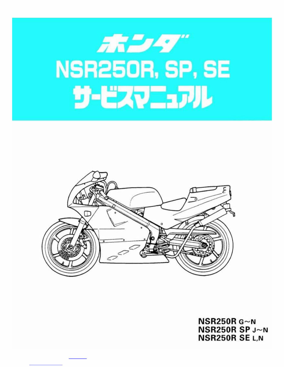 O*I様 ホンダ NSR250R/NSR250R SP サービスマニュアル HONDA NSR250R SP Workshop Repair Manual | Download Manual