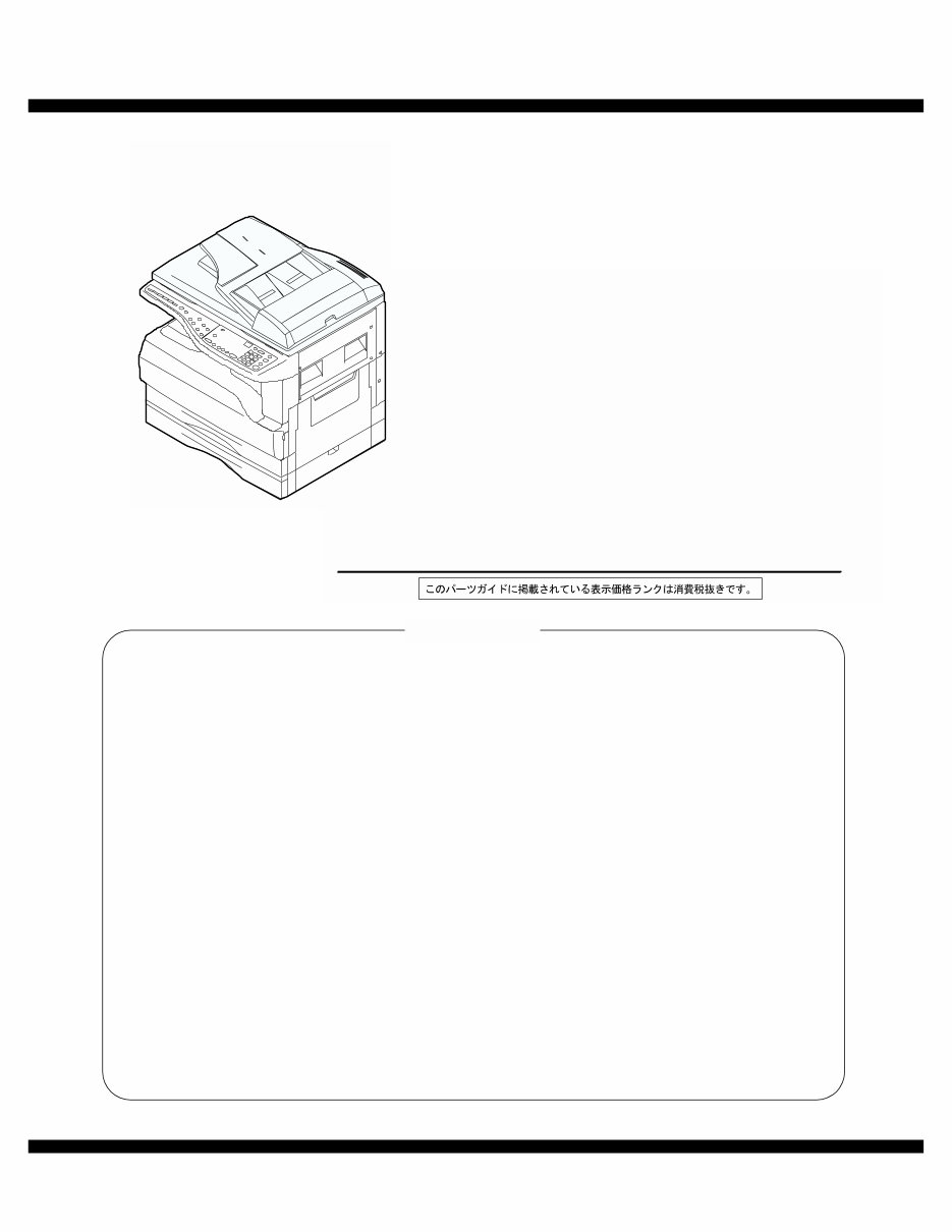 SHARP AR-200M, AR-160M, AR-M205, AR-M160, AR-5220, AR-SP6/RP6, AR-D24/D25, AR-EB7 COPIER Parts GUIDE preview img 1