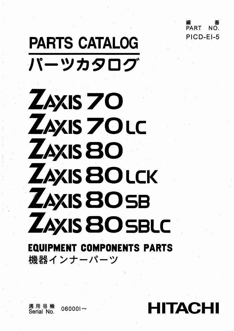HITACHI ZAXIS ZX 70 70LC 80 80LCK 80SB 80SBLC Excavator EQUIPMENT COMPONENT Parts Catalog Manual preview img 1