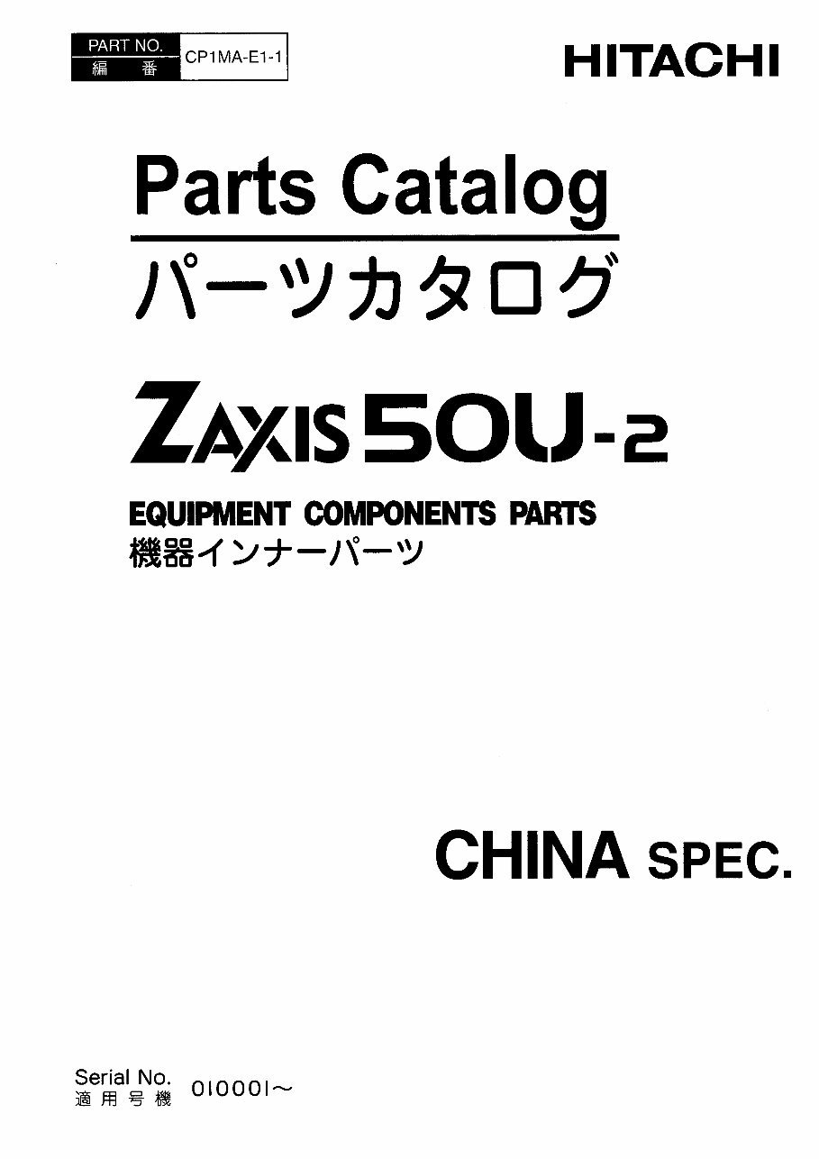HITACHI ZAXIS ZX50U-2 Excavator EQUIPMENT COMPONENTS Parts Catalog Manual CHINA SPECIFICATION preview img 1