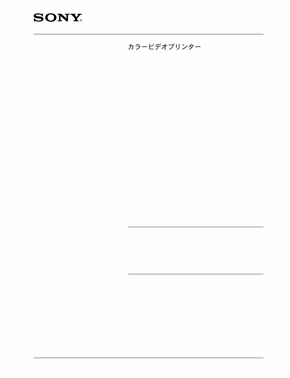 Service Manual Sony UP 2800 / UP 2900MD Color VIDEO PRINTER preview img 1
