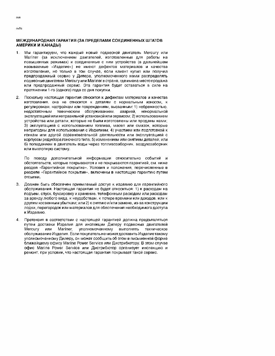 Mercury 4/5/6HP 4-stroke Owner's manual [, RUS, 1.01 MB] preview img 10