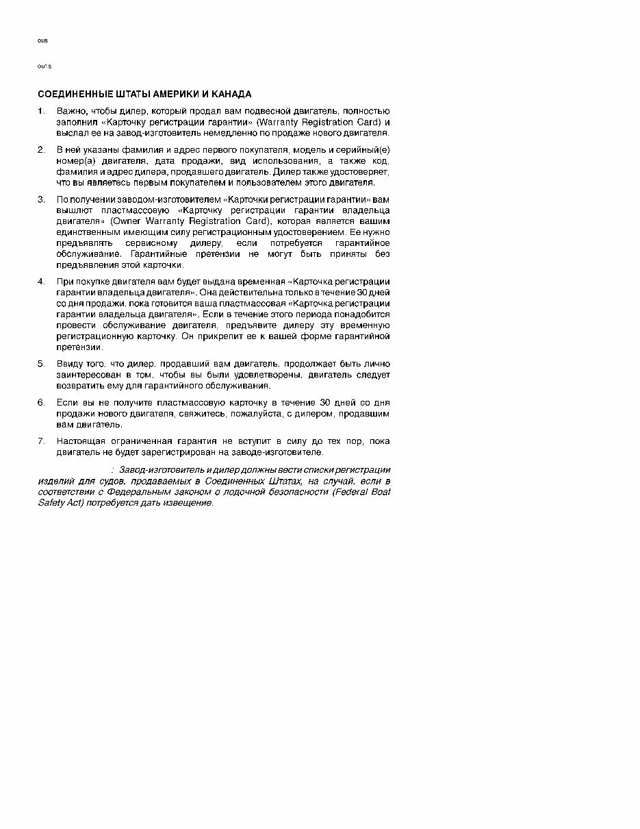 Mercury 4/5/6HP 4-stroke Owner's manual [, RUS, 1.01 MB] preview img 6