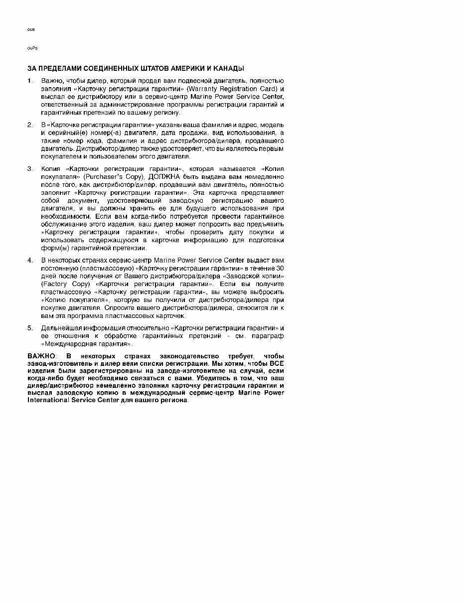Mercury 4/5/6HP 4-stroke Owner's manual [, RUS, 1.01 MB] preview img 7