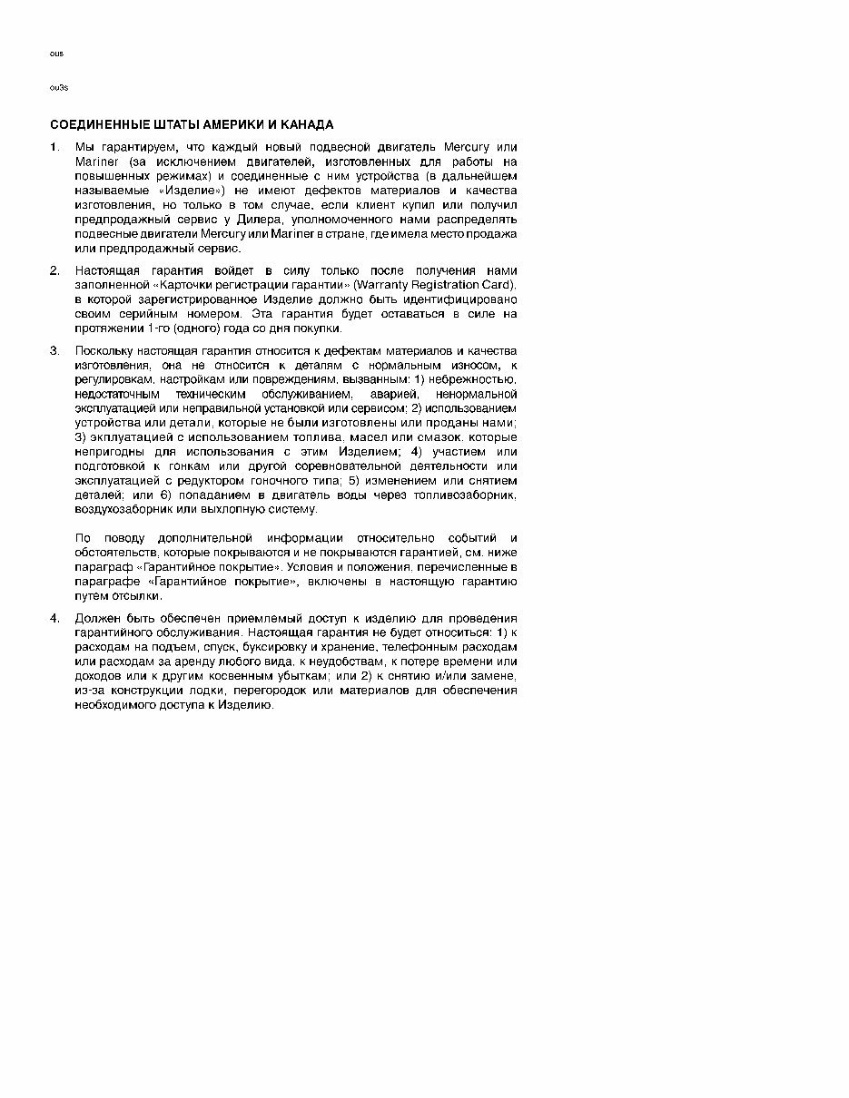 Mercury 4/5/6HP 4-stroke Owner's manual [, RUS, 1.01 MB] preview img 8