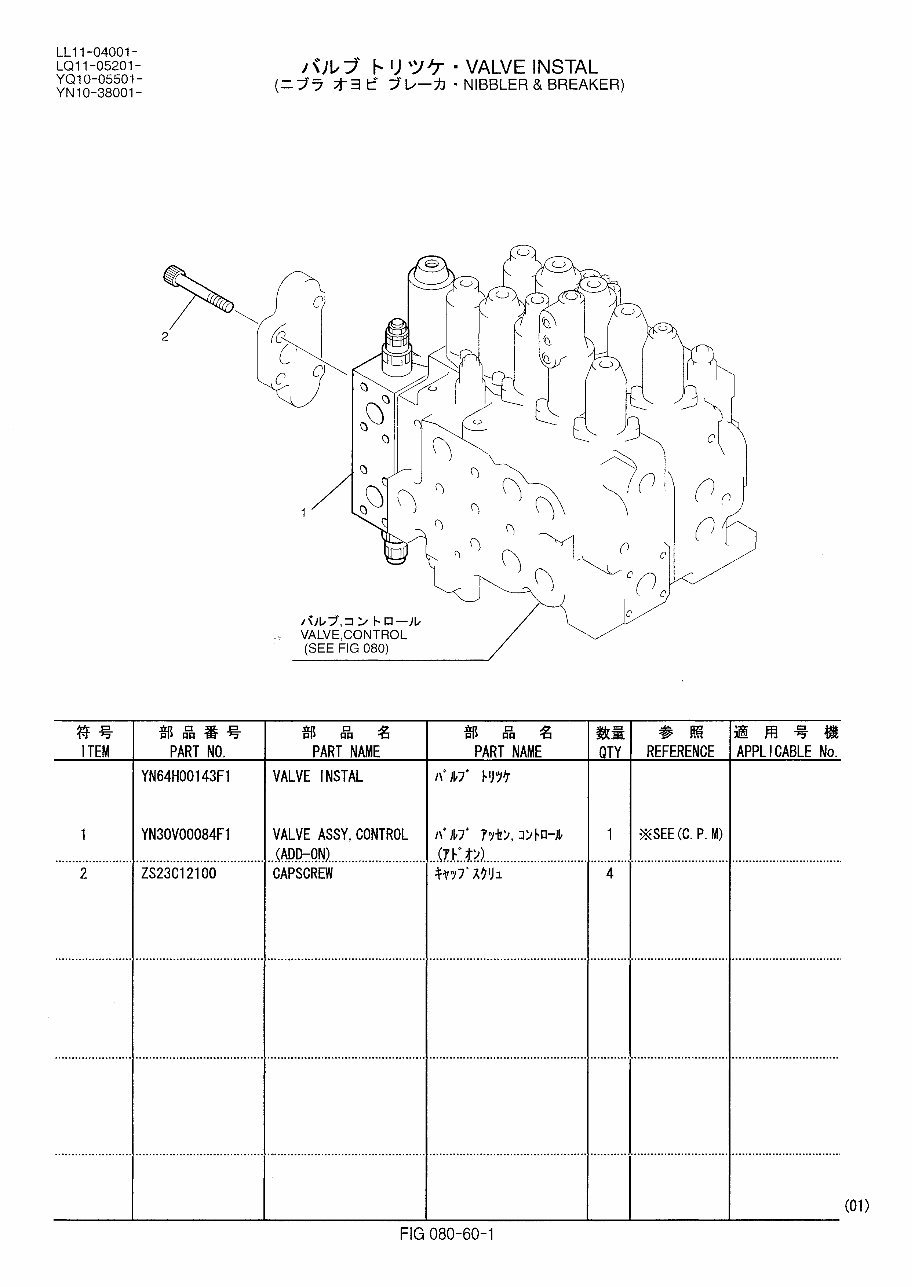 Kobelco SK200-6E, SK200LC-6E, SK210-6E, SK210LC-6E SK210LC-6ES MARK VI Hydraulic Excavators Optional Attachments Parts Manual DO preview img 10