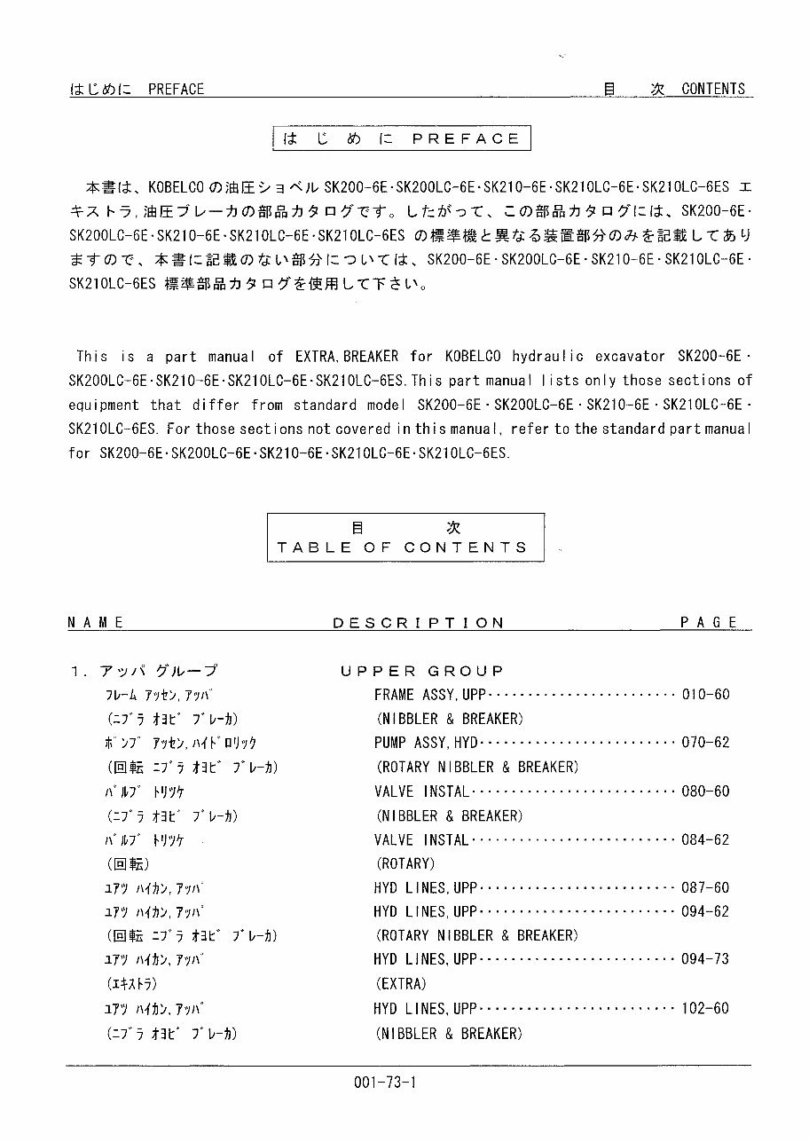 Kobelco SK200-6E, SK200LC-6E, SK210-6E, SK210LC-6E SK210LC-6ES MARK VI Hydraulic Excavators Optional Attachments Parts Manual DO preview img 3