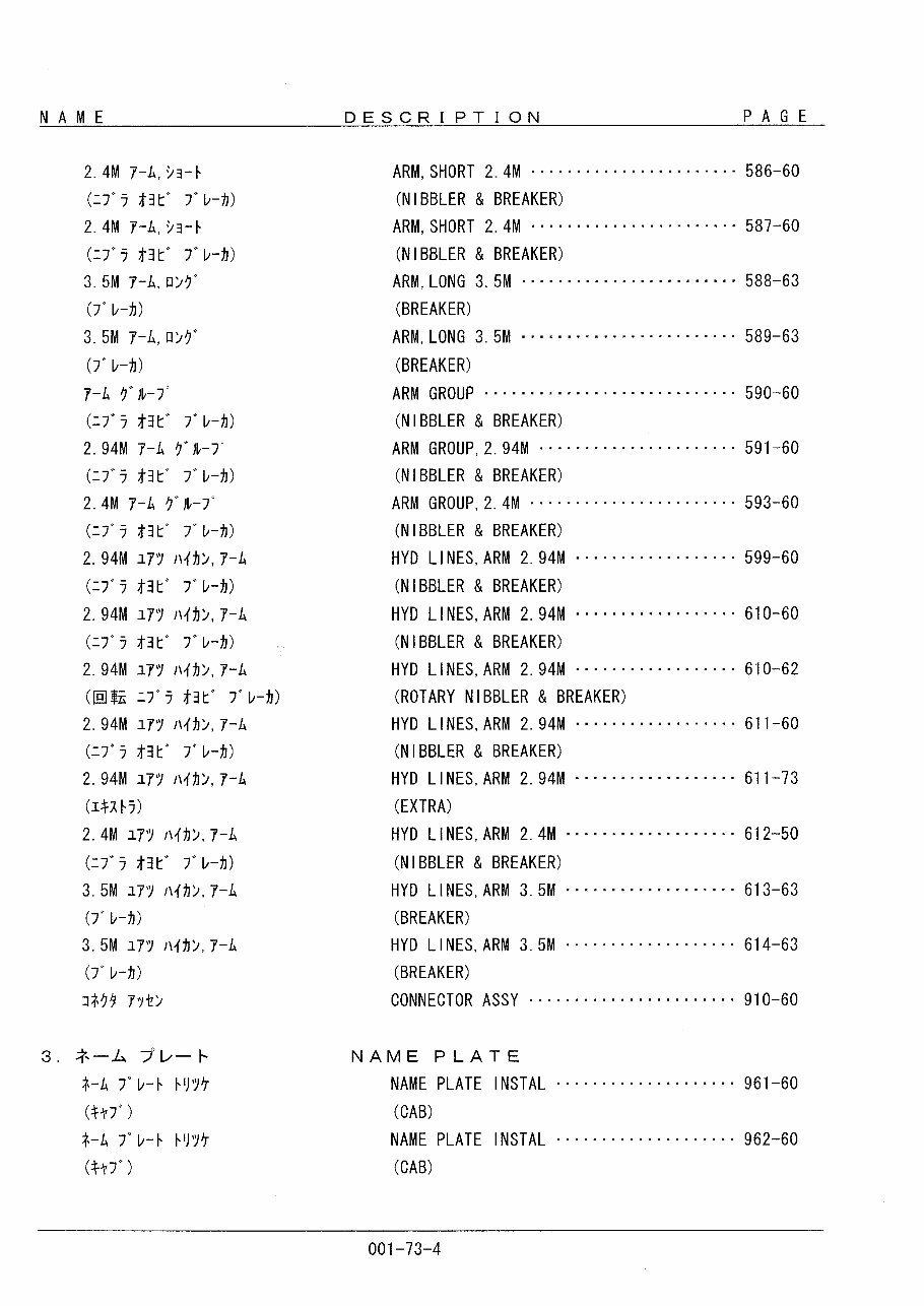 Kobelco SK200-6E, SK200LC-6E, SK210-6E, SK210LC-6E SK210LC-6ES MARK VI Hydraulic Excavators Optional Attachments Parts Manual DO preview img 6