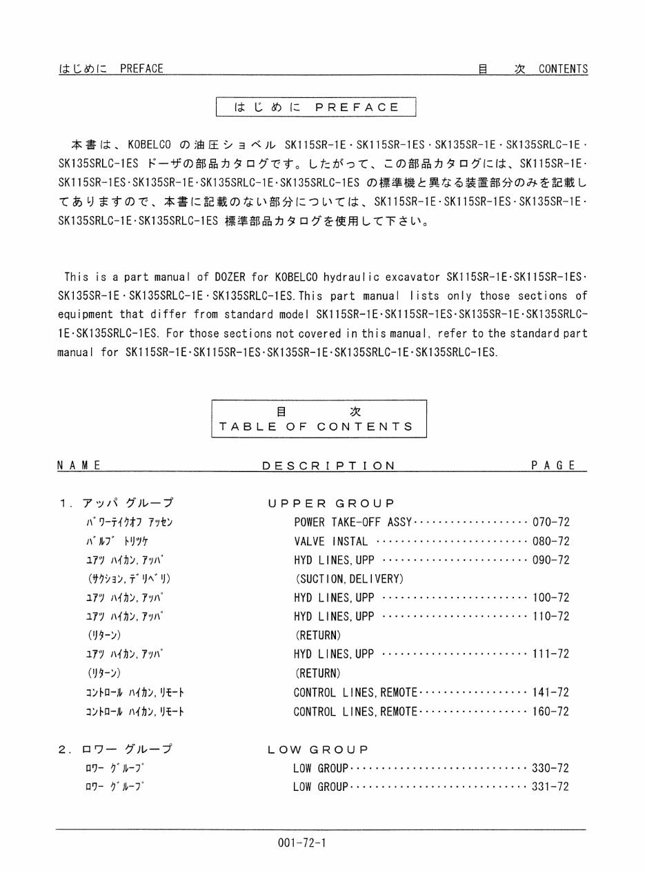 Kobelco SK135, SK135SRLC-1E Parts Catalog preview img 3