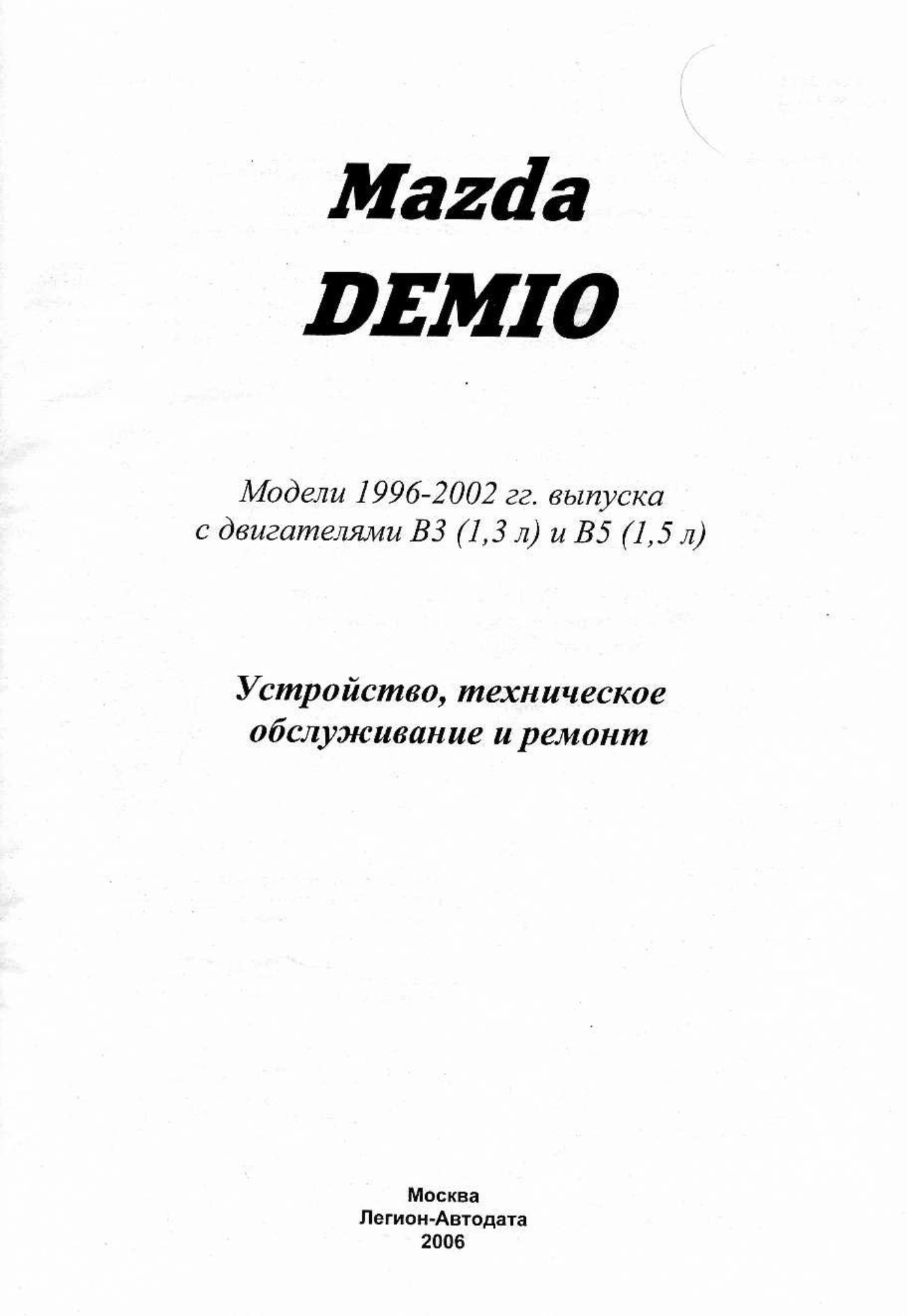 1996-2002 Mazda Demio Service & Repair Manual preview img 2