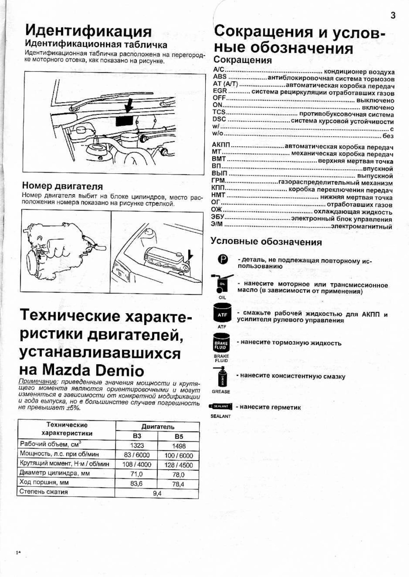 1996-2002 Mazda Demio Service & Repair Manual preview img 4