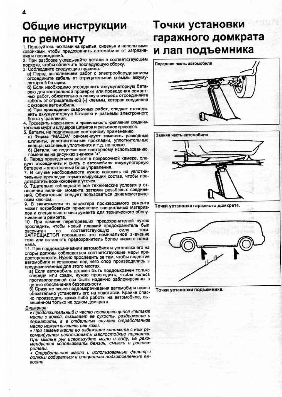 1996-2002 Mazda Demio Service & Repair Manual preview img 5