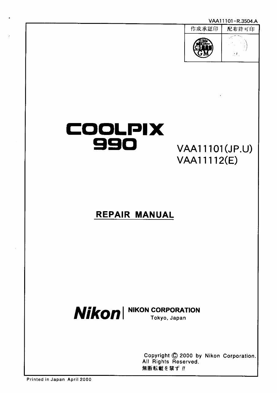 Nikon Coolpix 990 Repair Manual & Parts List preview img 1