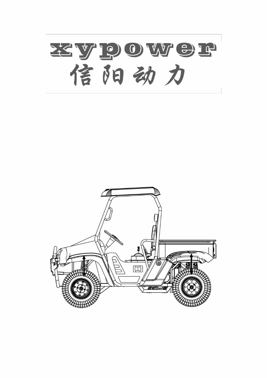 XINYANG XY POWERSPORTS XY500UTV XY500LUTV 4X4 Shop Manual preview img 2