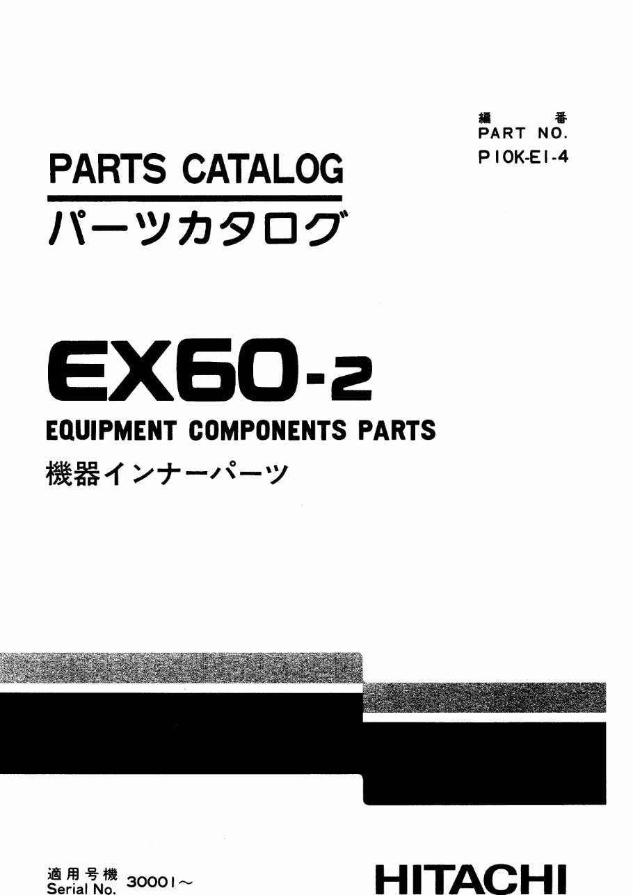 Hitachi EX60-2 Excavator Parts Catalog preview img 1