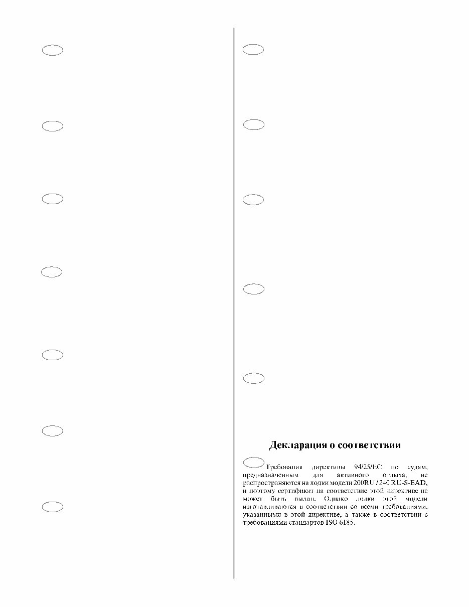 Quicksilver INFLATABLE Owners Manual preview img 3