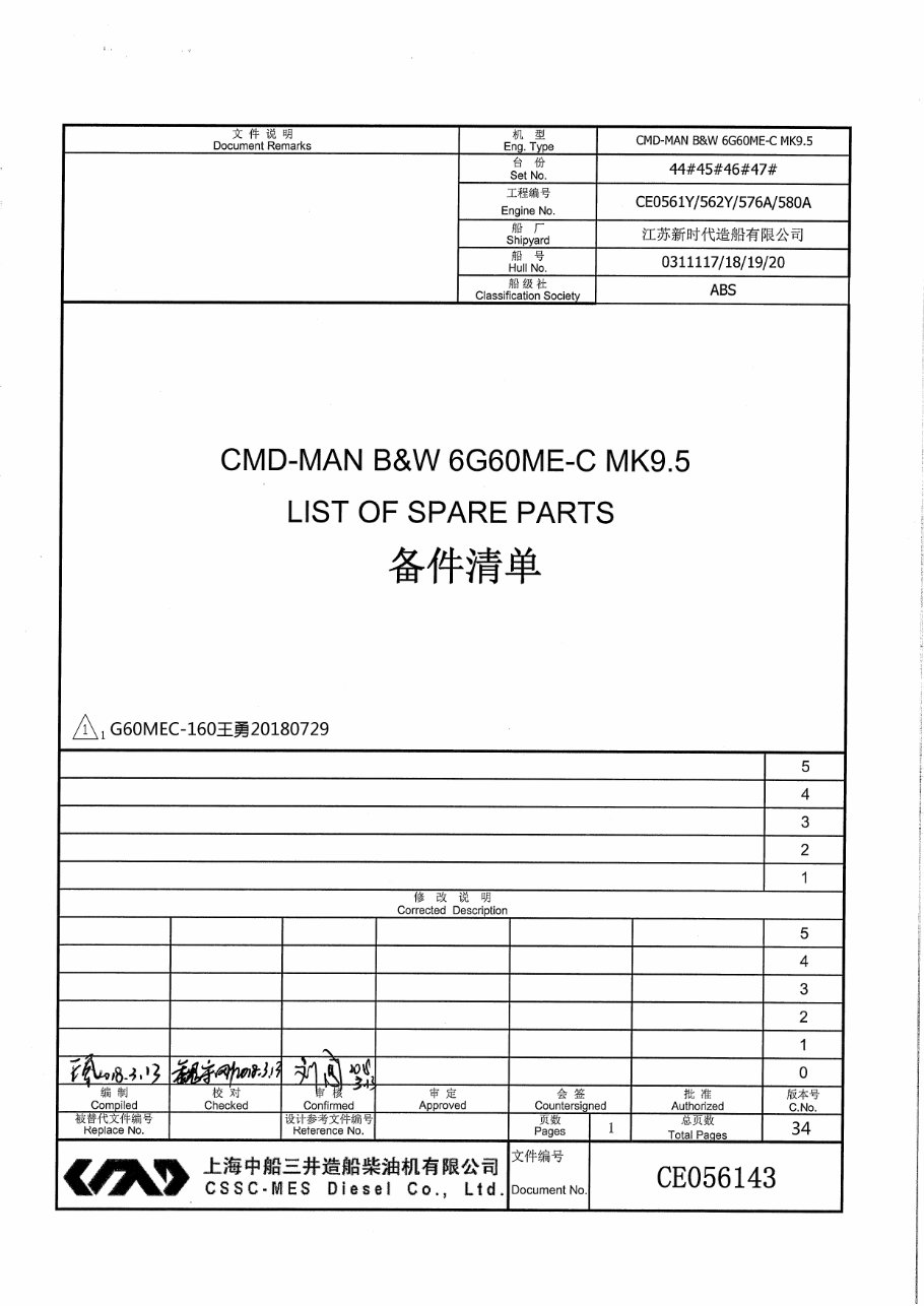 NTS-MAN 6G60ME-C Main Engine Spare Parts and Tools preview img 1