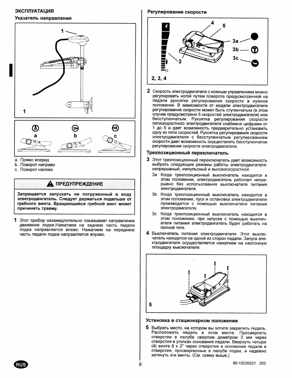 Motorguide FW54FB Operation and maintenance manual [RAR, RUS, 2.5 MB].zip preview img 10