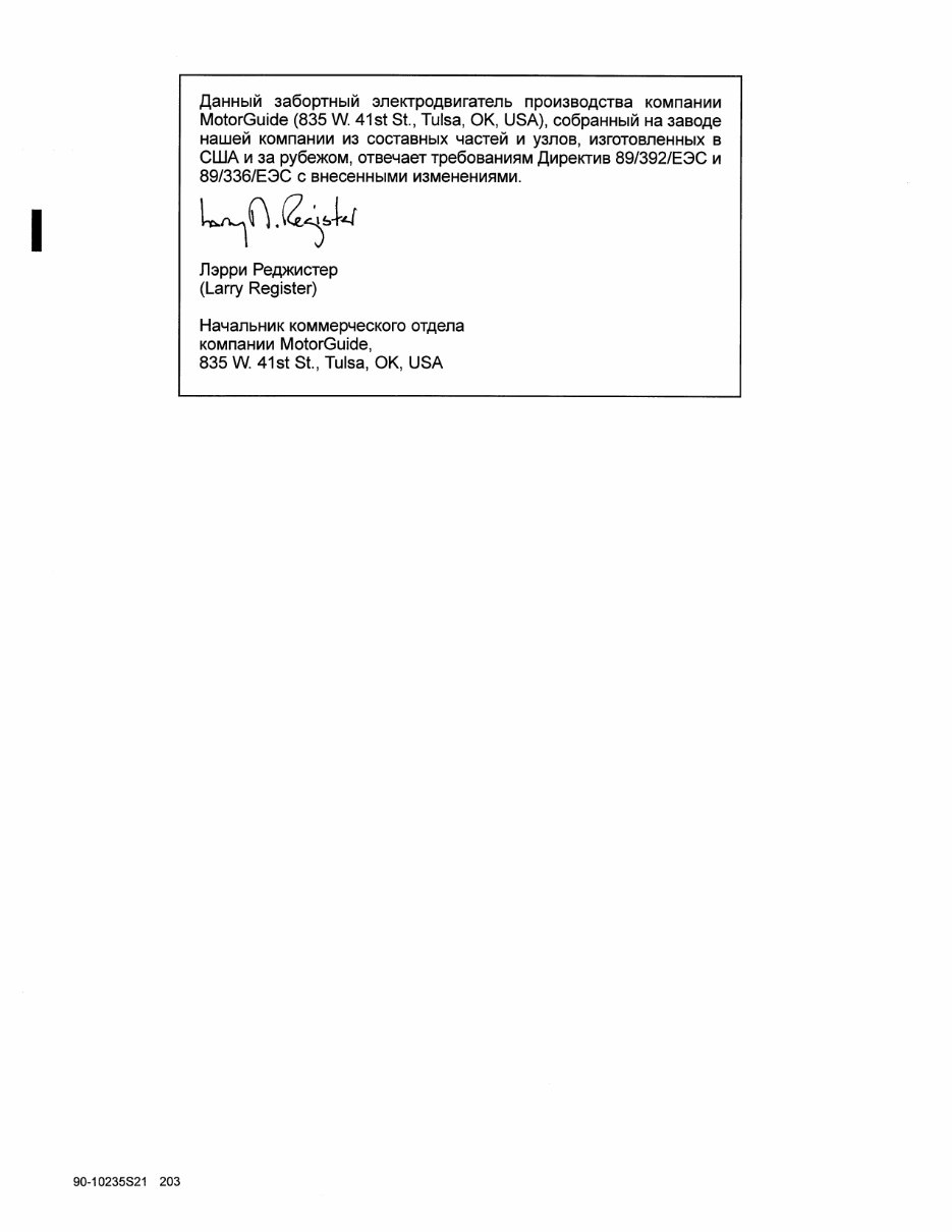 Motorguide FW54FB Operation and maintenance manual [RAR, RUS, 2.5 MB].zip preview img 2