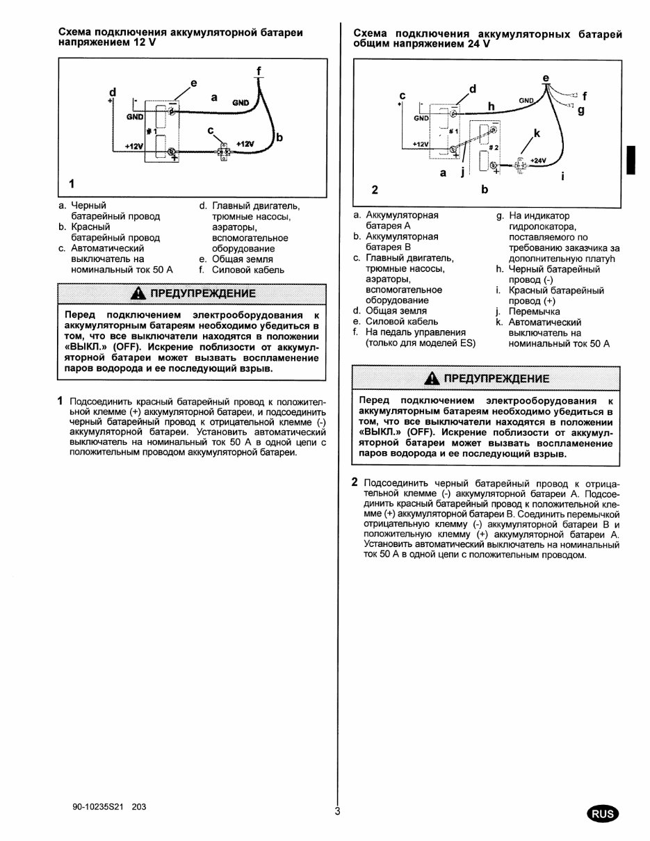 Motorguide FW54FB Operation and maintenance manual [RAR, RUS, 2.5 MB].zip preview img 5