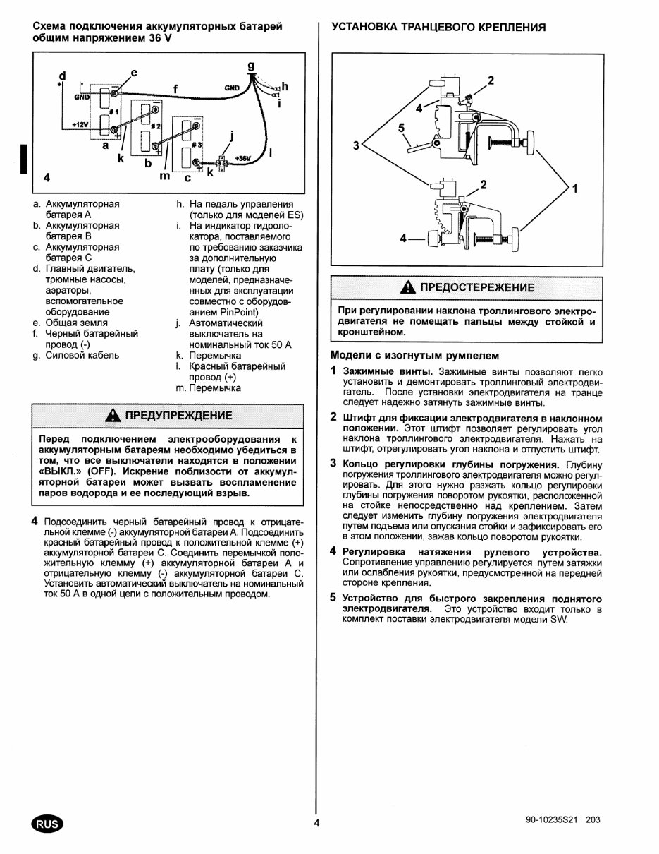 Motorguide FW54FB Operation and maintenance manual [RAR, RUS, 2.5 MB].zip preview img 6
