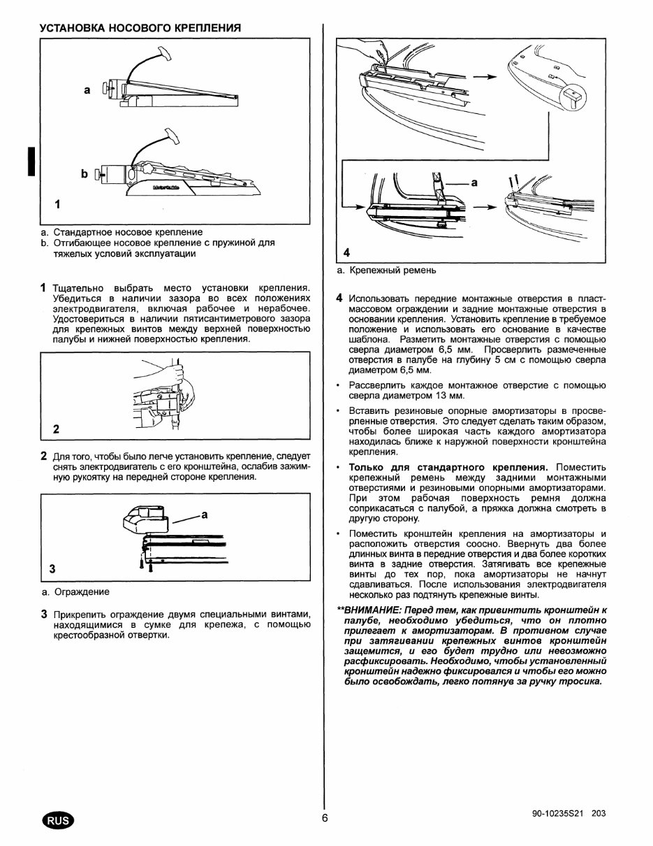 Motorguide FW54FB Operation and maintenance manual [RAR, RUS, 2.5 MB].zip preview img 8