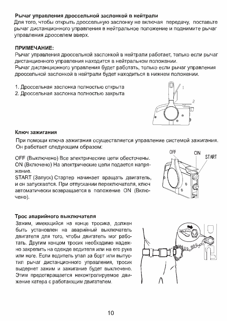 MTR Marine outboard motors owner's manual preview img 10
