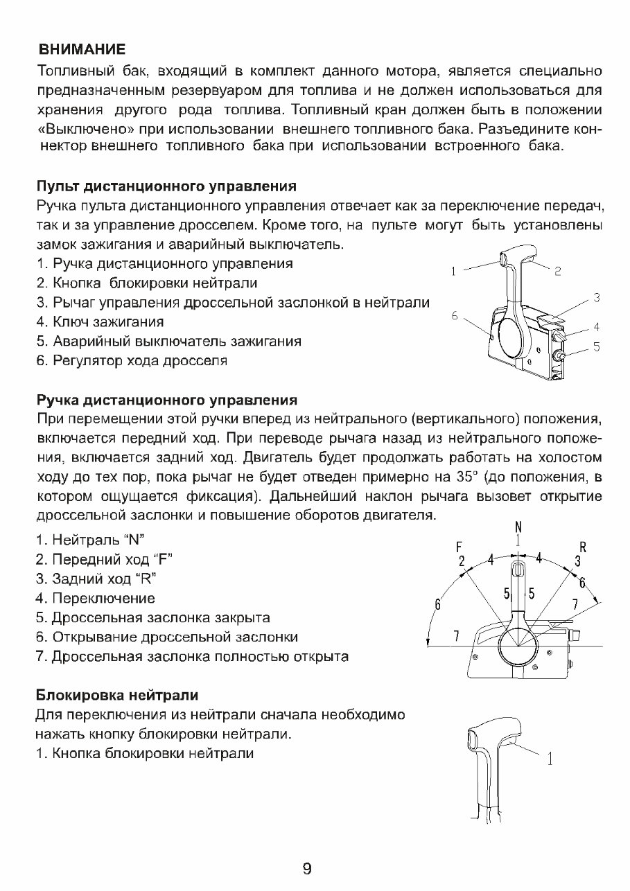 MTR Marine outboard motors owner's manual preview img 9